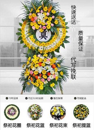 山西忻州原平市西镇乡南申村花圈代送